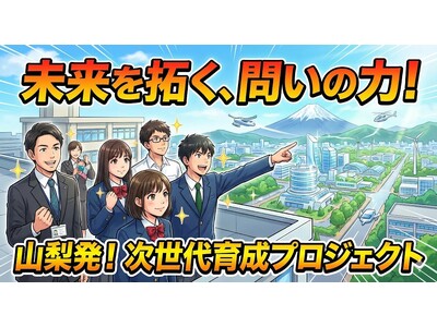 山梨県若手職員が11/26に母校・甲府東高で「水素×メディアリテラシー」の課題解決型授業を実施