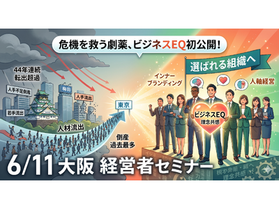【6/11大阪】イマジナが過去最多の人手不足倒産を防ぐ組織変革セミナーを無料開催