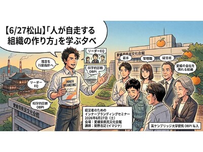 【6/27松山】「技術は一流、でも人が育たない」─ ものづくり県・愛媛が抱える組織の矛盾に、イマジナが切り込む経営セミナーを開催