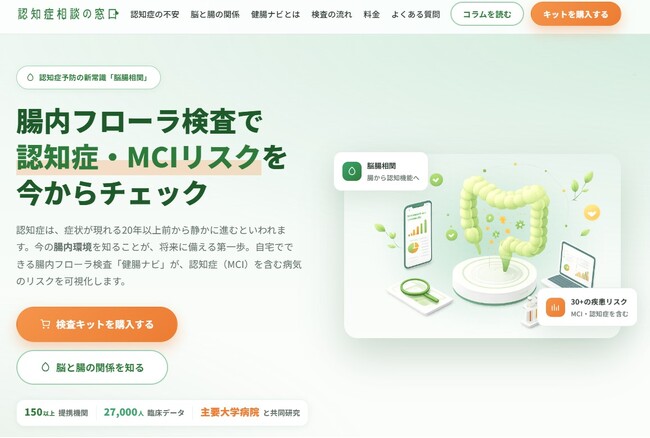 【2050年1200万人のリスクに挑む】イマジナが本日、MCI等30種超の病気リスクを暴く「健腸ナビ」の本格普及を開始!特許技術で超高齢社会の未病対策に光