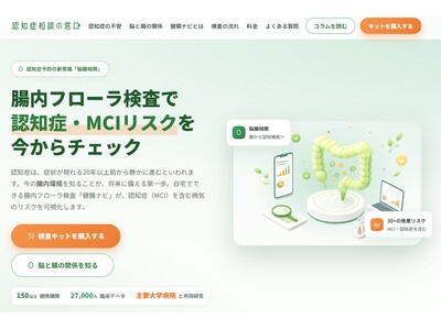 【2050年1200万人のリスクに挑む】イマジナが本日、MCI等30種超の病気リスクを暴く「健腸ナビ」の本格普及を開始！特許技術で超高齢社会の未病対策に光
