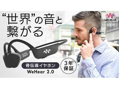 日本初上陸のリアルタイム翻訳機能を搭載した骨伝導イヤホンをMakuakeにて5/23 正午より先行販売を開始 企業リリース | 日刊工業新聞 電子版