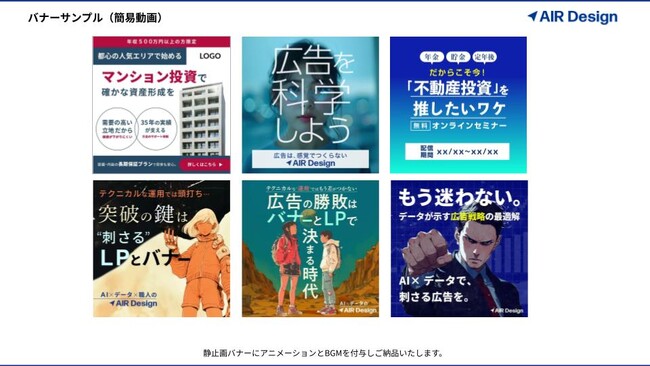 ガラパゴス、「AIR Design」にて静止画バナーの簡易動画化機能を追加。「勝ちクリエイティブ」の横展開で広告効果を最大化