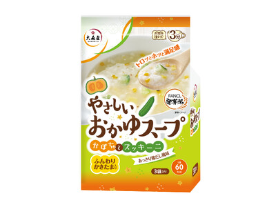 株式会社大森屋　トロッとホッとやさしい味わいの満足感のあるスープ【やさしいおかゆスープ】新発売！