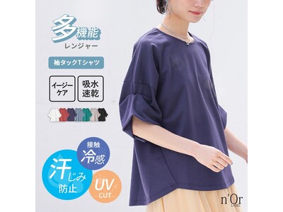 『おしゃれに我慢は必要ない！』暑い季節の強い味方、多機能袖タックTシャツが5月4日(日)より販売開始！【オシャレウォーカー】