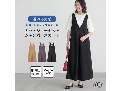 【オールシーズン着回せる！？】1枚は持っておきたい、選べる丈感のジャンパースカートが5月20日（火）より再販開始！【オシャレウォーカー】