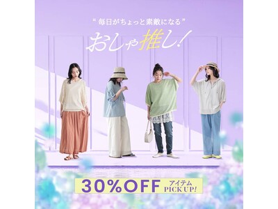 『心躍る日常を、お気に入りの一着から。』