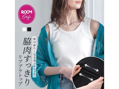 楽天ROOMインフルエンサーKIEさんとのコラボアイテム発売！毎日着たくなる美シルエットにこだわった、脇...