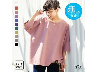 シンプルなTシャツとは違う！？待望の新色登場『n'OrLABEL汗ジミ防止ゆるっとUネックTシャツ』が7月10日（木）に再販開始！【オシャレウォーカー】