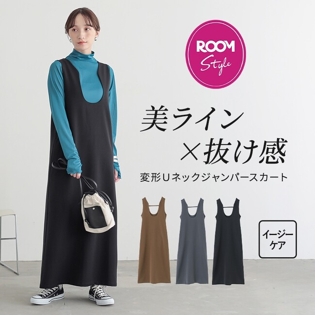 楽天ROOMインフルエンサーAYAさんとのコラボアイテム発売！個性的な変形デザインのUネックが魅力の『変形Uネックデザインジャンスカ』が9月5日(金)より販売開始！【オシャレウォーカー】
