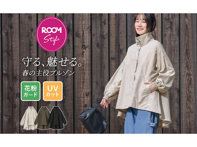 楽天ROOMインフルエンサーyukikoさんとのコラボアイテム発売！“花粉ガード＆UVカットブルゾン”【...