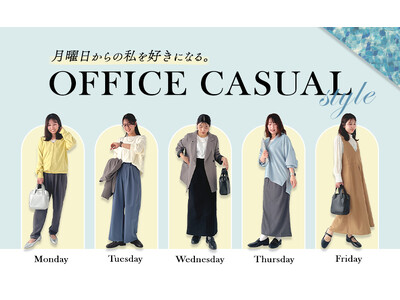 「月曜日からの私を好きになる。」鏡を見るのが楽しみになる、大人の垢抜けオフィスカジュアル【オシャレウォーカー】