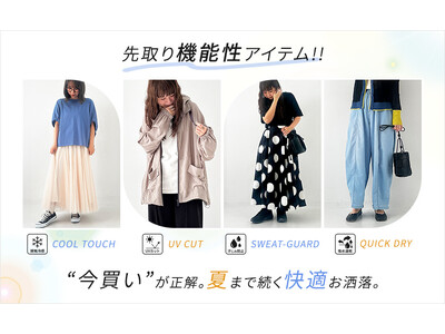 今買って夏も活躍！先取り機能性アイテム特集【オシャレウォーカー】