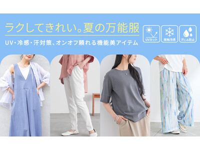 ラクしてきれい。夏の万能服～UV・冷感・汗対策、オンオフ頼れる機能美アイテム～【オシャレウォーカー】
