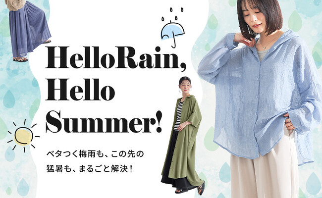 Hello Rain, Hello Summer!ベタつく梅雨も、この先の猛暑も、まるごと解決！【オシャレウォーカー】