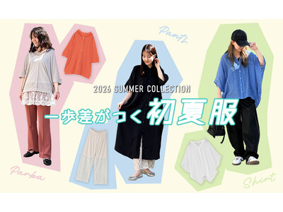 お洒落も心地よさも欲張る。一歩差がつく初夏服コレクション【オシャレウォーカー】