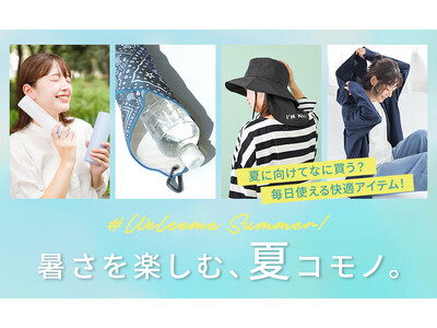毎日も、夏のイベントも大活躍！お出かけグッズ特集。【オシャレウォーカー】