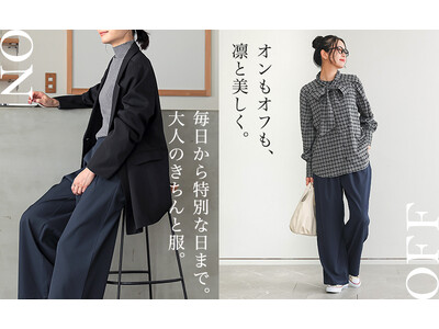 毎日から特別な日まで。大人のきちんと服【オシャレウォーカー】