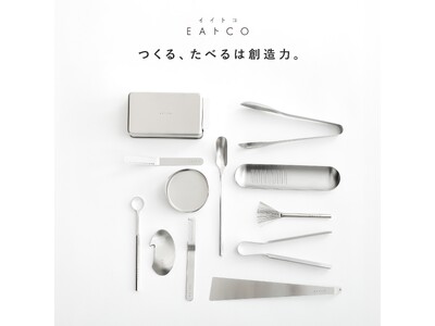 【EeNeE（エエネ） by オシャレウォーカー】キッチンや食卓で使えるお洒落なキッチンツール「EAトCO（イイトコ）」シリーズが10/30(水)より新登場！