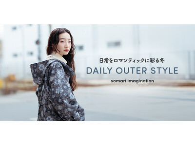 ＜somari imagination＞アウター1枚で日常をロマンティックに。「DAILY OUTER STYLE」ページを11/8(金)公開！【オシャレウォーカー】