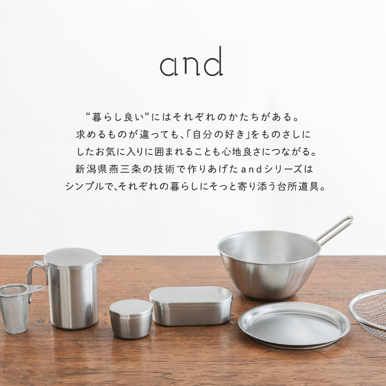 あなたの暮らしにそっと寄り添うキッチンツール「and(アンド)」シリーズが新登場！【EeNeE（エエネ） by オシャレウォーカー】