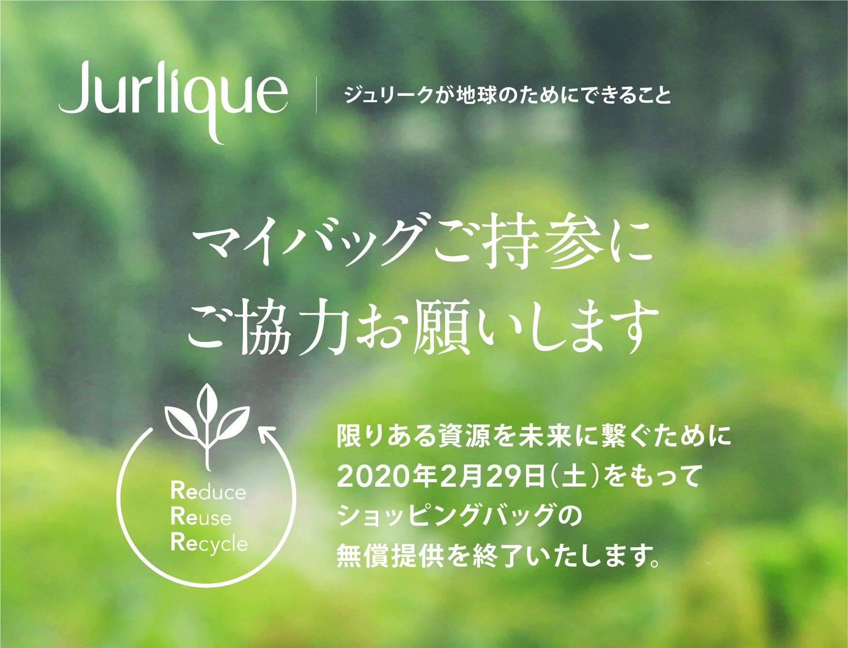 オーストラリアのオーガニックスキンケアブランド「ジュリーク」が、2020年2月29日をもって紙のショッピングバッグの無償提供を終了