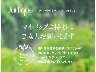 オーストラリアのオーガニックスキンケアブランド「ジュリーク」が、2020年2月29日をもって紙のショッピングバッグの無償提供を終了