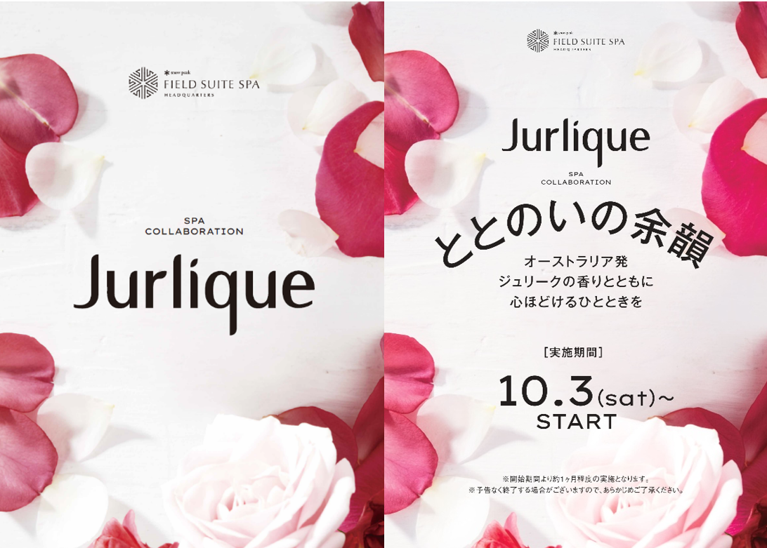 【ご好評につき第3弾】Snow Peak FIELD SUITE SPA HEADQUARTERSコラボ企画「-ととのいの余韻- Supported by Jurlique」を10/3より実施します