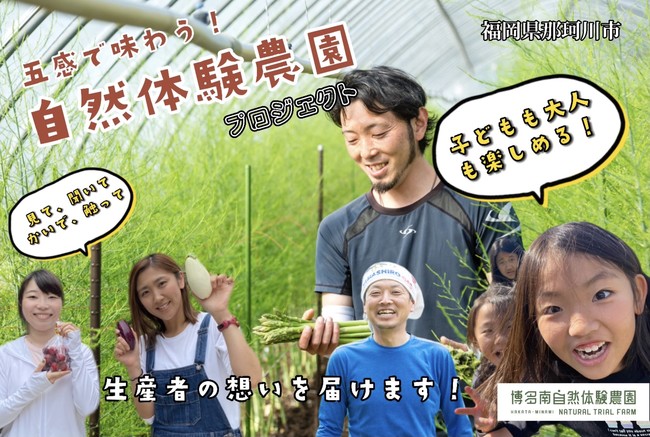 見て、聞いて、嗅いで、触って！五感で味わう、体験農園プロジェクト！耕作放棄地を再生！地産地消ビアガーデンが体験型コミュニティ農園開始！