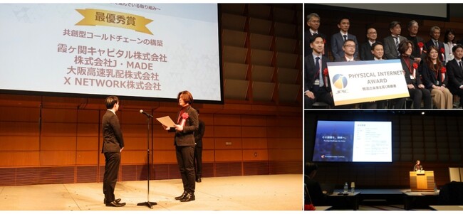 霞ヶ関キャピタル「フィジカルインターネットアワード2026」で最優秀賞を受賞