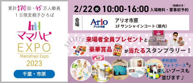 地域ママ応援イベント「ママハピＥＸＰＯ＠アリオ市原」にマイクロマガジン社こどものほん編集部がサプライヤーとして絵本を提供のメイン画像