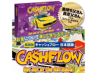 ステイホームのお供に ボードゲーム キャッシュフロー キャッシュフロー フォー キッズ の公式twitterアカウントを開設いたしました Oricon News