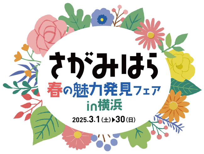 プレスリリース「相模原市×『#神奈川に住んでるエルフ』×(株)有隣堂 特別コラボイベント「鎧田氏の“#相模原推し”トークショー」が3月20日に開催！3月1日～30日まで多彩なフェアが開催！」のイメージ画像