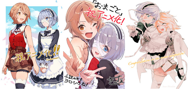 TVアニメ化決定！GCノベルズ『「お前ごときが魔王に勝てると思うな」と勇者パーティを追放されたので、王都で気ままに暮らしたい』原作の先生方のコメント・イラストも到着！