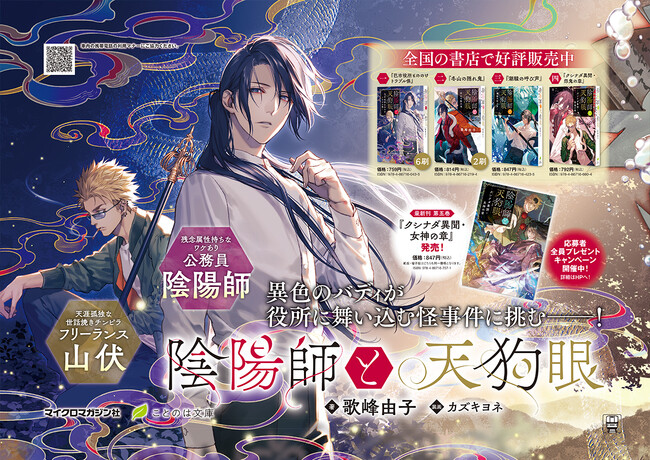陰陽師 (TV Series 2023-2023) - ポスター画像 — The Movie