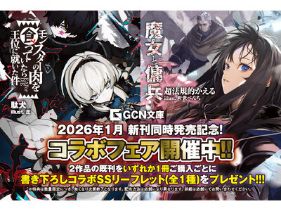 2026�N�Œ��ڂ̂Q��t�@���^�W�[�A�ŐV�������������I�w�����Ɨb���x�~�w�����X�^�[�̓���H���Ă����牤�ʂɏA�������x�R���{�t�F�A�J�Ì���I