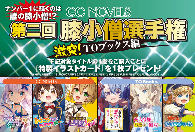 プレスリリース「ナンバー１膝小僧は誰だ！？『第二回膝小僧選手権 激突！TOブックス編』フェア開催！」のイメージ画像