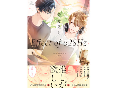 �y�C�P�{ASMR�z�M�ҁ~���t�F�`�i���X�X���z�F��Ɨ����߂�����������ABL�R�~�b�N�wEffect of 528Hz�x������ �z�M�J�n!
