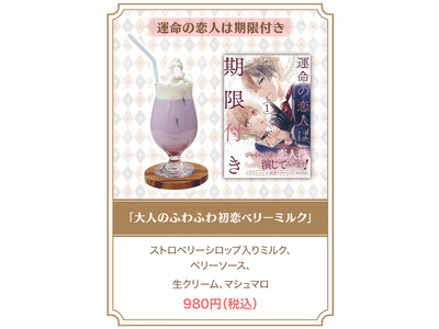コミックライドivy３周年コラボ「Cafe&Dining Take」（カフェドタケ）で、4月1日～5月1日まで期間限定コラボカフェを開催！