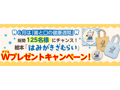 �y6���́u���ƌ��̌��N�T�ԁv�z����125���l�Ƀ`�����X�I�G�{�w�݂͂������ނ炢�x�̃V�[����g�[�g�o�b�O��������W�v���[���g�L�����y�[���J�ÁI