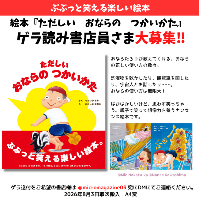 ばかばかしいけど、思わず笑っちゃう。親子で笑って想像力を養うナンセンス絵本『ただしい　おならの　つかいかた』が2026年8月５日に発売決定！