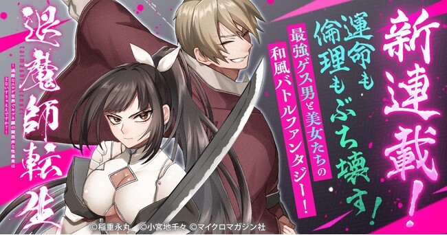 プレスリリース「『退魔師転生』、月刊Webコミック誌「コミックライド アドバンス」でコミカライズ連載開始！関西最強ゲス男の孤独で救いのない、でも時々ハーレム三昧な闘いが開幕！」のイメージ画像