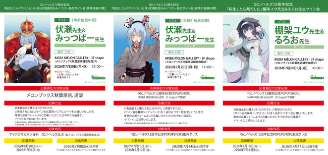 12月30日午前中指定　コロロンさま　専用 GCノベルズ12周年記念！『転生したらスライムだった件』伏瀬先生＆みっ