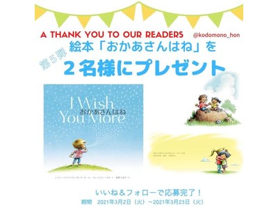 全世界累計100万部を突破した話題のロングセラー絵本『おかあさんはね』が抽選で当たる！【こどものほん編集部公式Instagram】プレゼント企画を開催中！