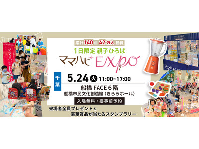 地域ママ応援イベント「ママハピＥＸＰＯ＠船橋市民文化創造館（きららホール）」にマイクロマガジン社こどものほん編集部がサプライヤーとして絵本を提供