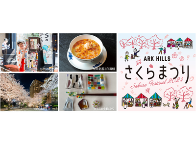 「春の食材」をテーマにしたグルメ屋台や体験型ワークショップを実施　「アークヒルズ さくらまつり2024」開催