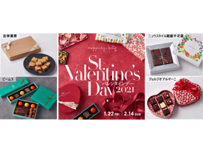 ＜1月22日(金) ～ 2月14(日)＞注目の“和”の食材や“国産”素材を使った日本らしいチョコレートがそろう　Roppongi Hills St.Valentine's Day 2021