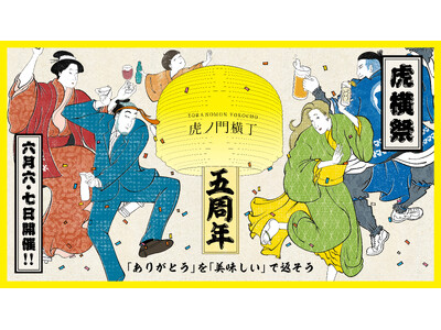 ここでしか味わえないスペシャルメニューが登場！食のライブパフォーマンスや樽酒の振る舞いも『虎横祭 5周年 スペシャル!! ～「ありがとう」を「美味しい」で返そう～』開催