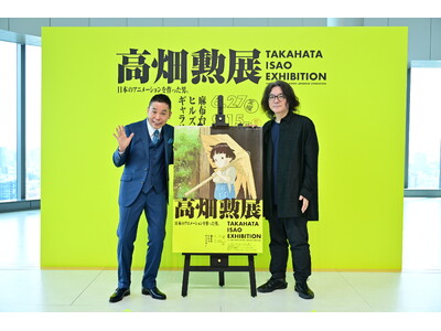 「高畑勲展 ー日本のアニメーションを作った男。」オープニングセレモニーにスペシャルゲストの太田光（爆笑問題）と、スペシャルサポーターの岩井俊二（映画監督）が登壇！