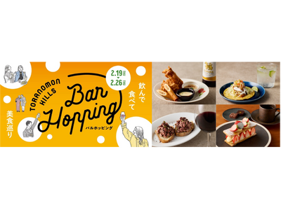 1,000円から楽しめる！過去最多74店舗による美食を組み合わせ、自分だけの“ホッピング”を堪能「Tor...